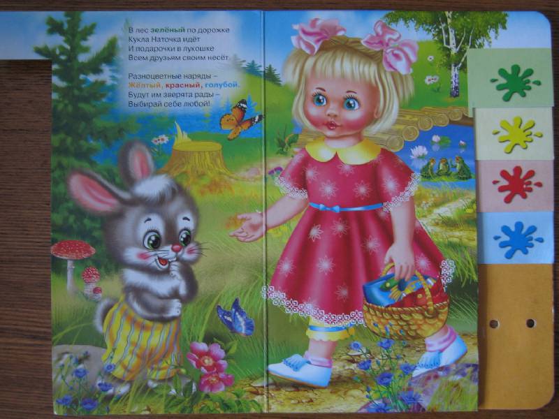 Иллюстрация 2 из 7 для Лесенка с куклой. Учим цвета - Ольга Корнеева | Лабиринт - книги. Источник: Svetik_