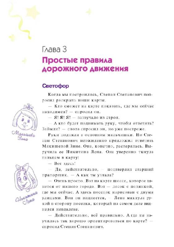 Иллюстрация 9 из 33 для Я и дорога - Павел Астахов | Лабиринт - книги. Источник: Юта