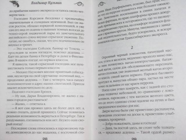 Иллюстрация 22 из 22 для Конверт из Шанхая - Владимир Кузьмин | Лабиринт - книги. Источник: Nemertona