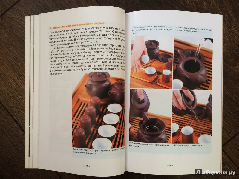 Иллюстрация 11 из 12 для Чай улун. Оцените китайский чай - Вэй Пань | Лабиринт - книги. Источник: Lr