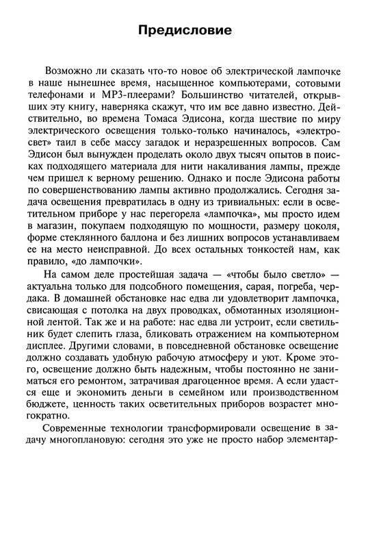 Иллюстрация 20 из 30 для Экономичное освещение для всех - Борис Семенов | Лабиринт - книги. Источник: Ялина