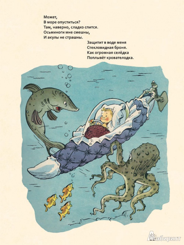 Иллюстрация 5 из 14 для Чудо-кровать - Александр Митта | Лабиринт - книги. Источник: mif