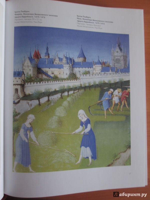 Иллюстрация 34 из 63 для Пейзаж в мировой живописи - Вера Калмыкова | Лабиринт - книги. Источник: bродяжник