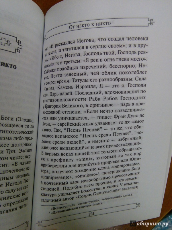 Иллюстрация 11 из 22 для Новые расследования - Хорхе Борхес | Лабиринт - книги. Источник: Лабиринт