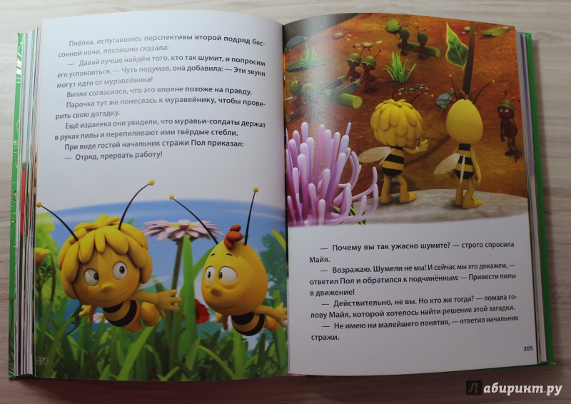 Иллюстрация 25 из 27 для Сказки о Пчёлке Майе. Золотая коллекция | Лабиринт - книги. Источник: Голикова  Анна