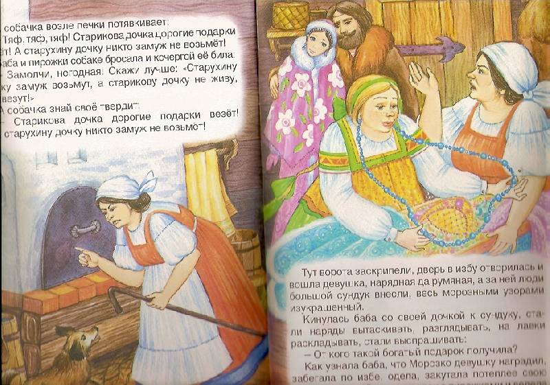Иллюстрация 12 из 12 для Русские сказки: Морозко | Лабиринт - книги. Источник: lilia