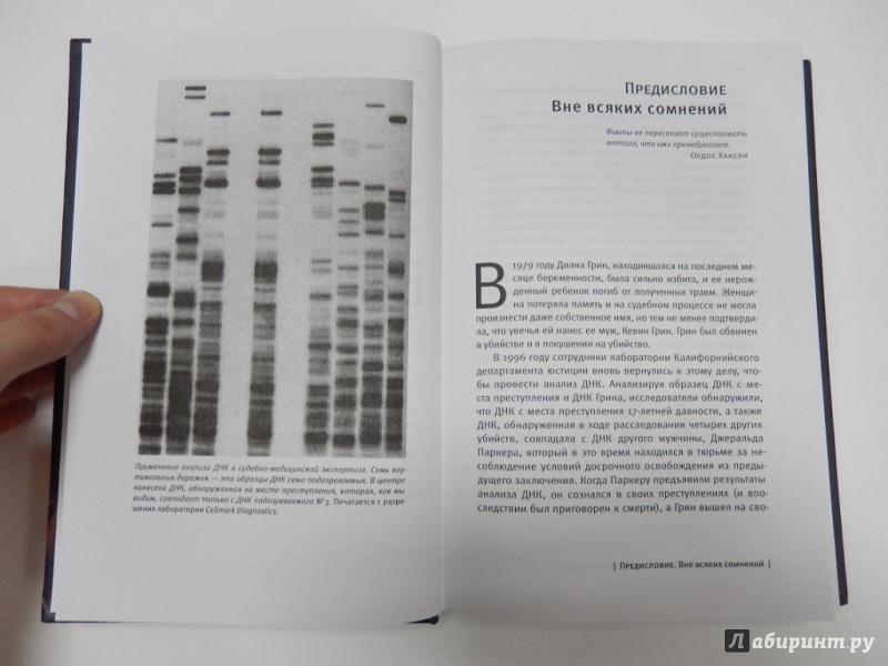 Иллюстрация 5 из 32 для Приспособиться и выжить! ДНК как летопись эволюции - Шон Кэрролл | Лабиринт - книги. Источник: dbyyb