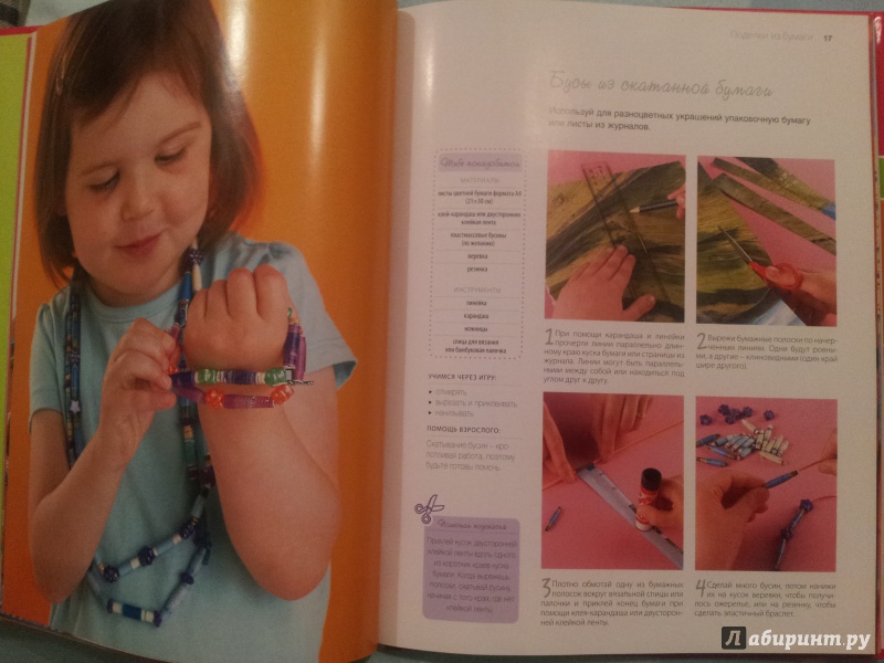 Иллюстрация 17 из 24 для Детское рукоделие. Развиваем творческие способности - Сьюзи Джонс | Лабиринт - книги. Источник: Л  Мария