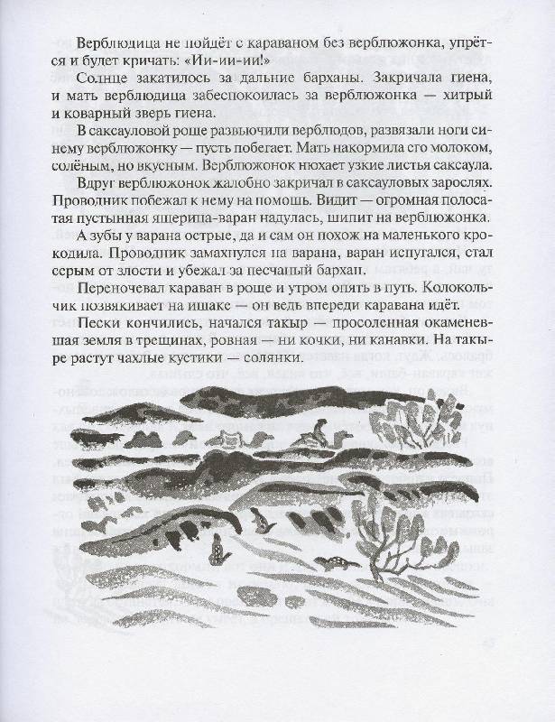 Иллюстрация 45 из 45 для Олени в горах - Геннадий Снегирев | Лабиринт - книги. Источник: Igra