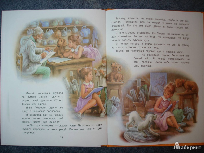 Иллюстрация 9 из 34 для Маруся в школе - Делаэ, Марлье | Лабиринт - книги. Источник: Сорокина  Лариса