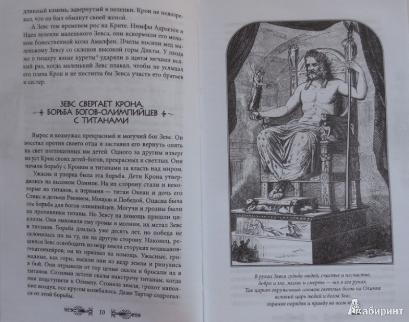 Иллюстрация 13 из 13 для Мифы и легенды Древней Греции - Николай Кун | Лабиринт - книги. Источник: Большой любитель книг