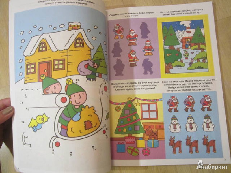 Иллюстрация 11 из 27 для Здравствуй, Новый год! Большая книга игр и раскрасок | Лабиринт - книги. Источник: Shona