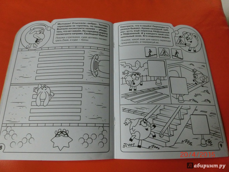 Иллюстрация 4 из 5 для Умная раскраска. Смешарики. Правила дорожного движения (№14045) | Лабиринт - книги. Источник: Наумова  Светлана