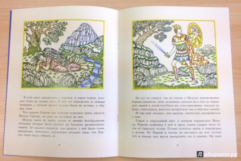 Иллюстрация 6 из 17 для Храбрый Персей | Лабиринт - книги. Источник: Olga