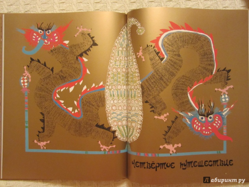 Иллюстрация 45 из 73 для Синдбад-Мореход. Арабские сказки | Лабиринт - книги. Источник: ЮлияО