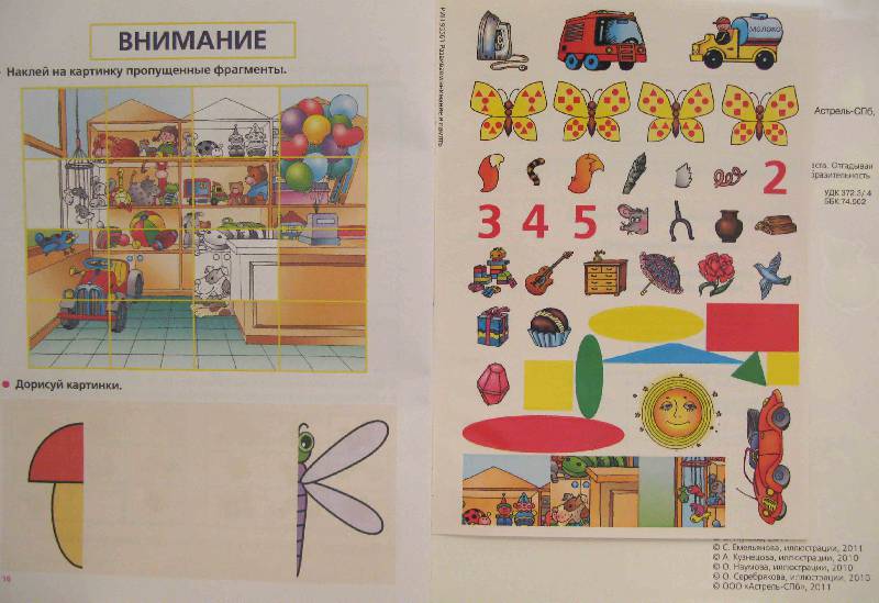 Иллюстрация 24 из 25 для Развиваем внимание и память - Олеся Жукова | Лабиринт - книги. Источник: ВикторияХ