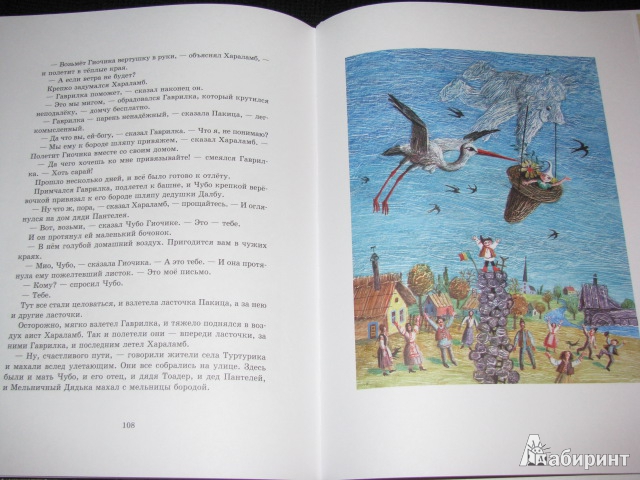 Иллюстрация 51 из 58 для Чубо из села Туртурика - Спиридон Вангели | Лабиринт - книги. Источник: Nemertona