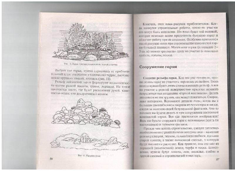 Иллюстрация 2 из 11 для Каменистые горки - Наталья Лунина | Лабиринт - книги. Источник: gabi