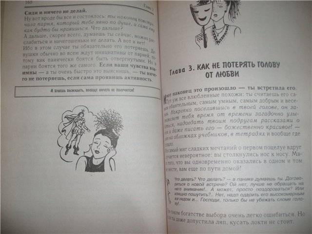 Иллюстрация 5 из 18 для Практическая психология для девочек, или Как относиться к себе и мальчикам - Анита Найк | Лабиринт - книги. Источник: egor