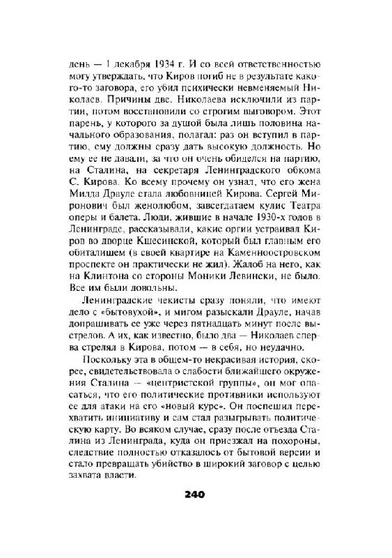 Иллюстрация 32 из 43 для Настольная книга сталиниста - Юрий Жуков | Лабиринт - книги. Источник: Юта