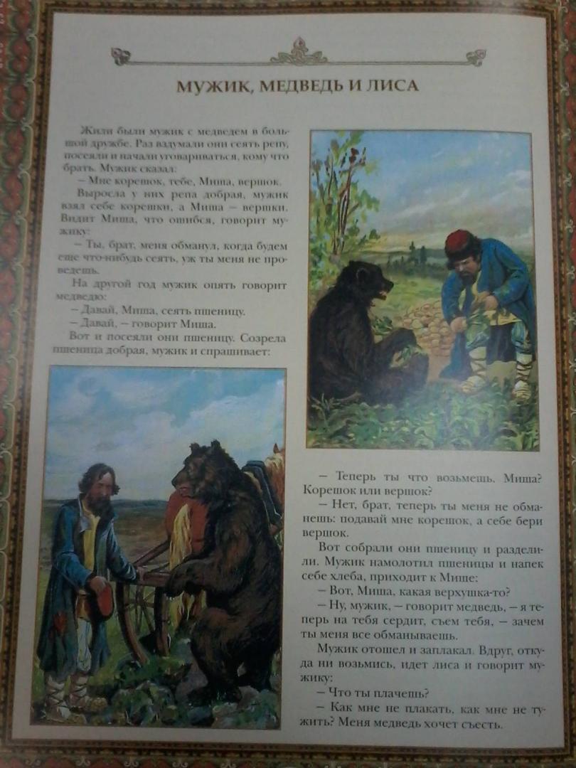 Иллюстрация 20 из 29 для Шедевры русского фольклора | Лабиринт - книги. Источник: Лабиринт