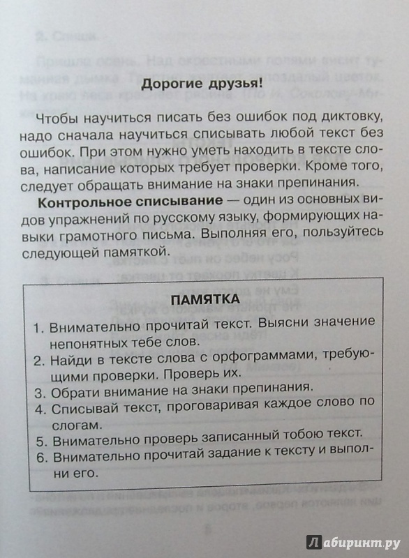 Иллюстрация 3 из 5 для Контрольное списывание. 4 класс - Ольга Ушакова | Лабиринт - книги. Источник: Соловьев  Владимир