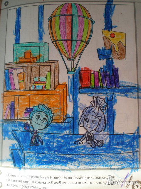 Иллюстрация 11 из 11 для Воздушный шар. Раскрась историю | Лабиринт - книги. Источник: Каломиец  Татьяна Владимировна