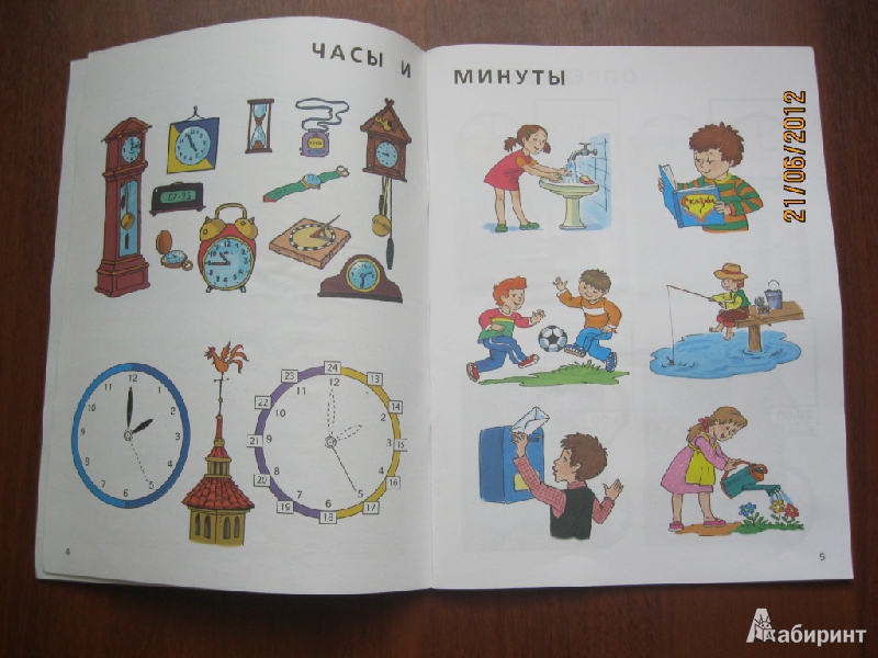 Иллюстрация 4 из 24 для Определяю время. Для занятий с детьми 5-7 лет | Лабиринт - книги. Источник: Гилева  Любовь Валерьевна