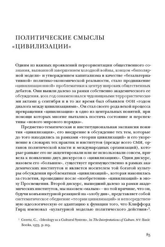 Иллюстрация 12 из 16 для Критика политической философии. Избранные эссе - Борис Капустин | Лабиринт - книги. Источник: Ялина