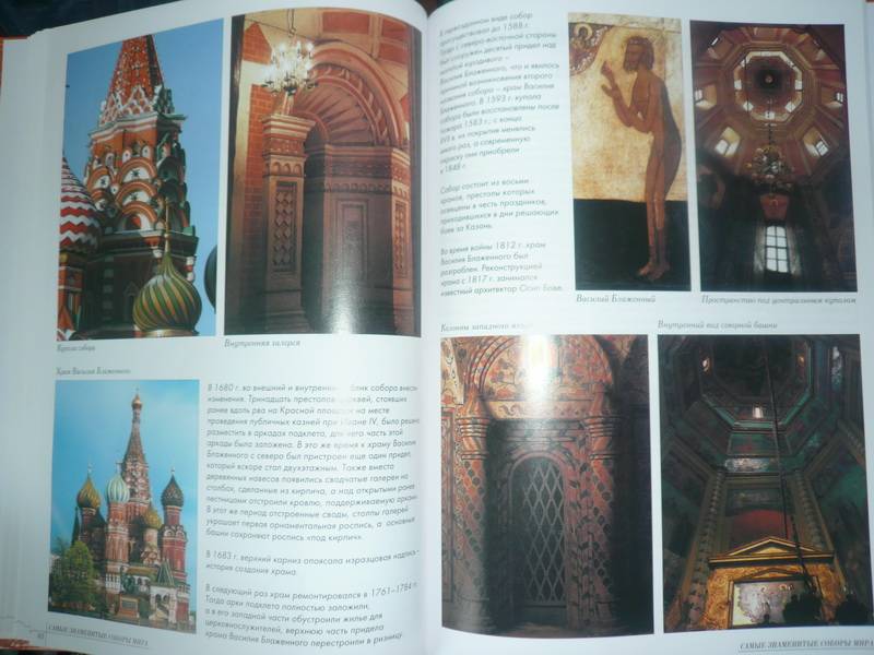 Иллюстрация 26 из 41 для Самые знаменитые соборы мира | Лабиринт - книги. Источник: Nadezhda_S