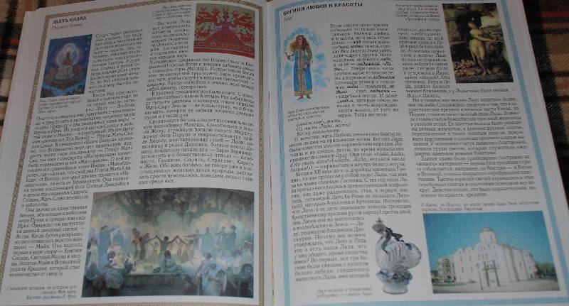 Иллюстрация 9 из 49 для Боги древних славян - Виктор Калашников | Лабиринт - книги. Источник: МаRUSя