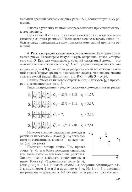 Иллюстрация 10 из 12 для Высшая математика - Вячеслав Малыхин | Лабиринт - книги. Источник: Ялина