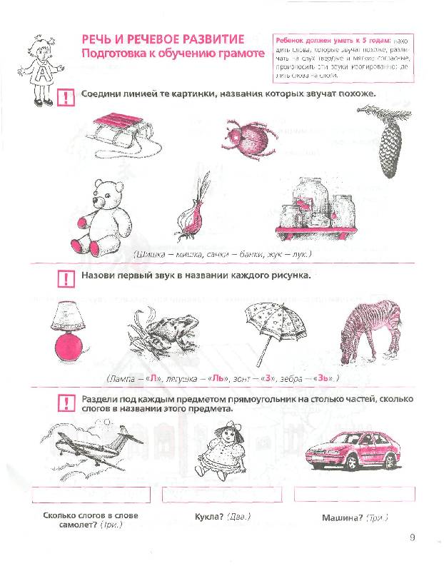 Иллюстрация 9 из 33 для Тесты для детей 5 лет. ФГОС ДО - Елена Колесникова | Лабиринт - книги. Источник: Алинуся