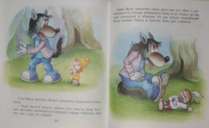 Иллюстрация 45 из 73 для Как волк теленочку мамой был - Михаил Липскеров | Лабиринт - книги. Источник: Трухина Ирина