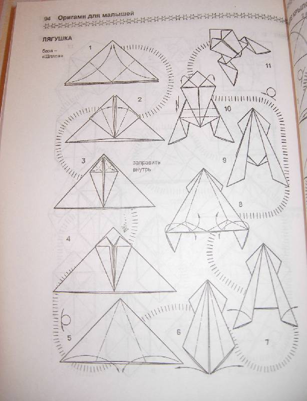 Иллюстрация 20 из 20 для Оригами для малышей - Выгонов, Захарова | Лабиринт - книги. Источник: Iwolga