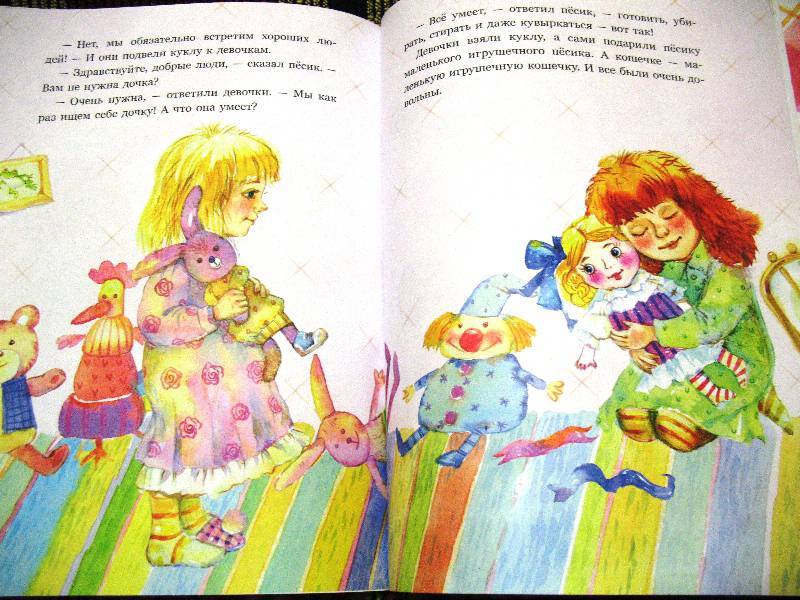 Иллюстрация 13 из 67 для Приключения песика и кошечки - Йозеф Чапек | Лабиринт - книги. Источник: Светлана Елисеева