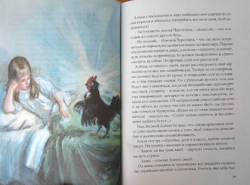 Иллюстрация 20 из 34 для Черная курица - Антоний Погорельский | Лабиринт - книги. Источник: Челла