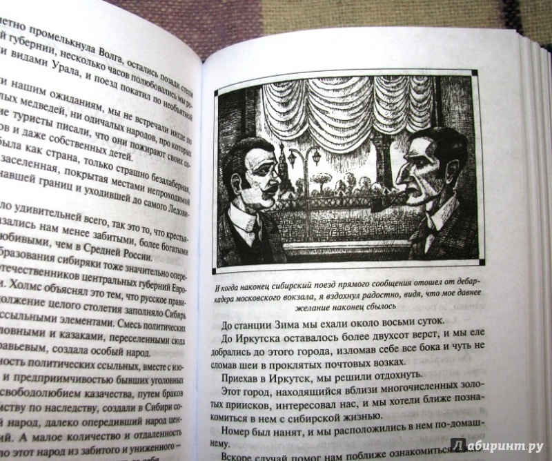 Иллюстрация 12 из 21 для Клады Великой Сибири - Петр Орловец | Лабиринт - книги. Источник: Бог в помощь
