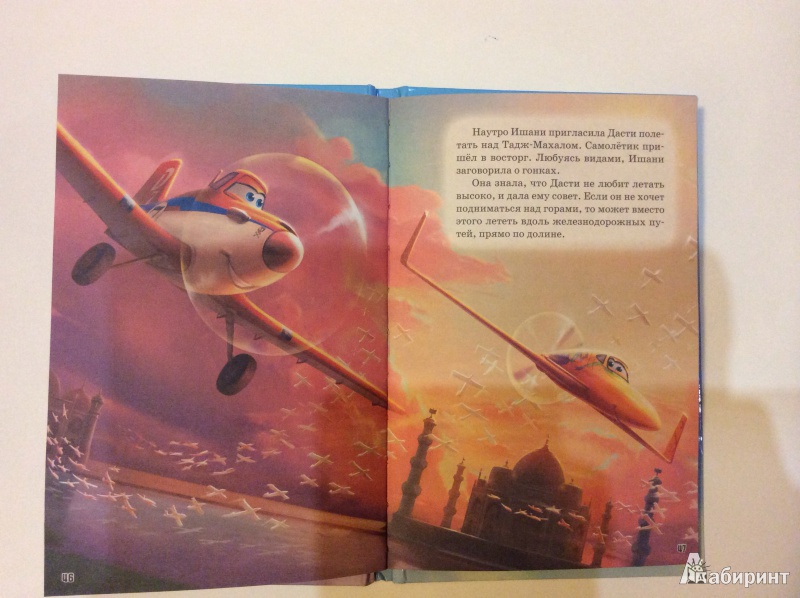 Иллюстрация 12 из 17 для Самолеты. Мои любимые сказки | Лабиринт - книги. Источник: Недопекина  Евгения