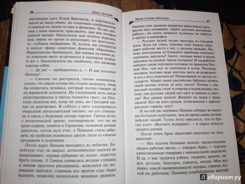 Иллюстрация 14 из 32 для Магия госпожи Метелицы - Дарья Донцова | Лабиринт - книги. Источник: Верещагин Олег