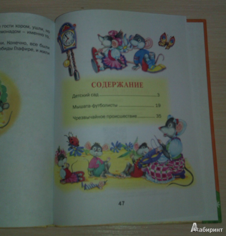 Иллюстрация 12 из 17 для Мышки-малышки - Елена Агинская | Лабиринт - книги. Источник: galchonok755