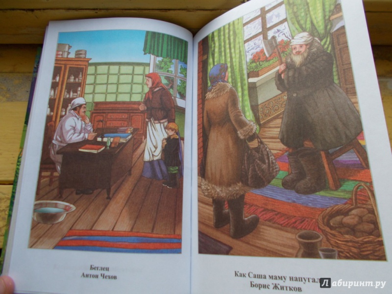 Иллюстрация 14 из 76 для Внеклассное чтение. 1-4 классы. Хрестоматия | Лабиринт - книги. Источник: Лана666
