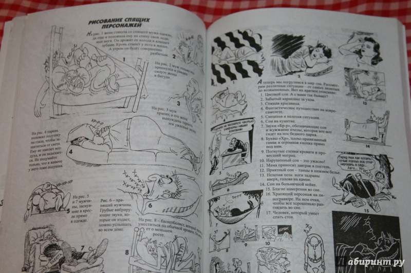 Иллюстрация 22 из 49 для Рисуем карикатуры шутя - Джек Хамм | Лабиринт - книги. Источник: Кабанова  Ксения Викторовна