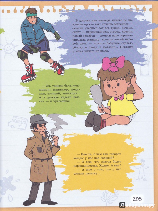 Иллюстрация 32 из 38 для Большая книга тайн для мальчиков - Пирожник, Мерников | Лабиринт - книги. Источник: irina_kaliningrad