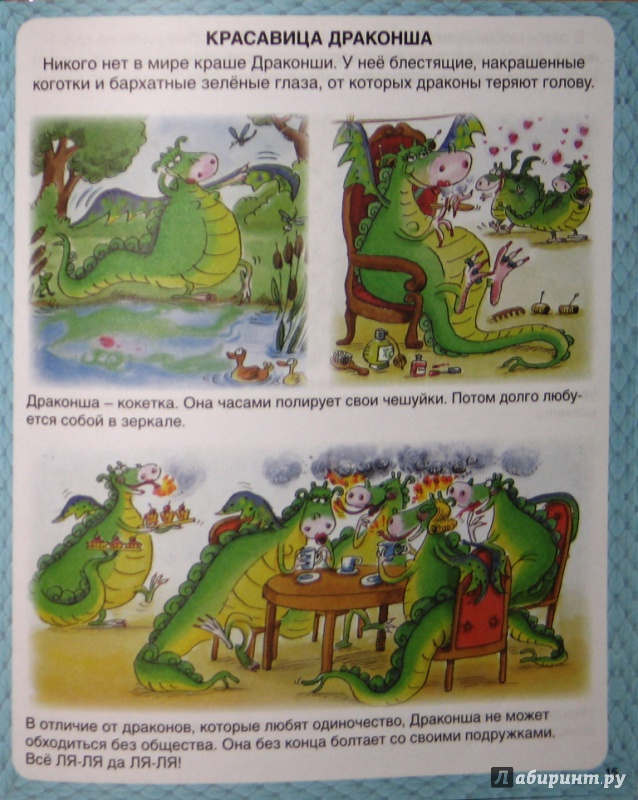 Иллюстрация 12 из 32 для Драконы - Кристин Санье | Лабиринт - книги. Источник: СветланаС