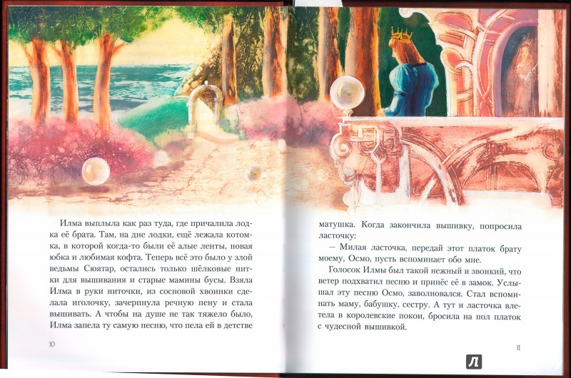 Иллюстрация 5 из 43 для Янтарные сказки Балтийского моря | Лабиринт - книги. Источник: Лабиринт