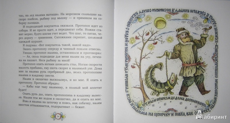 Иллюстрация 6 из 29 для Морожены волки - Степан Писахов | Лабиринт - книги. Источник: Трухина Ирина
