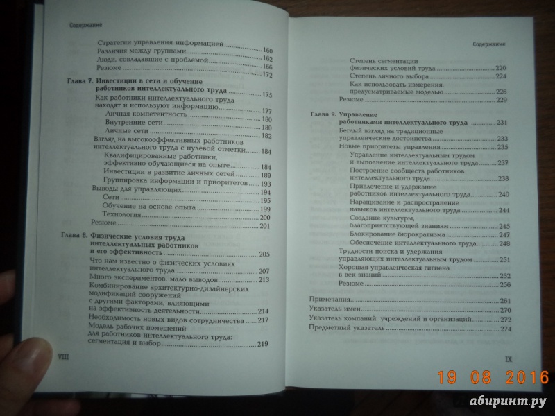 Иллюстрация 6 из 8 для Зарабатывая умом. Как повысить эффективность деятельности работников интеллектуального труда - Томас Дейвенпорт | Лабиринт - книги. Источник: Kirill  Badulin