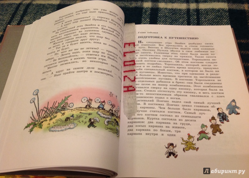 Иллюстрация 37 из 109 для Приключения Незнайки и его друзей (ил. А. Лаптева) - Николай Носов | Лабиринт - книги. Источник: ELOIZA