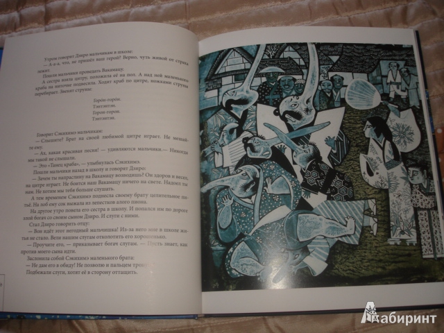 Иллюстрация 52 из 59 для Земляника под снегом. Сказки японских островов | Лабиринт - книги. Источник: Осьминожка